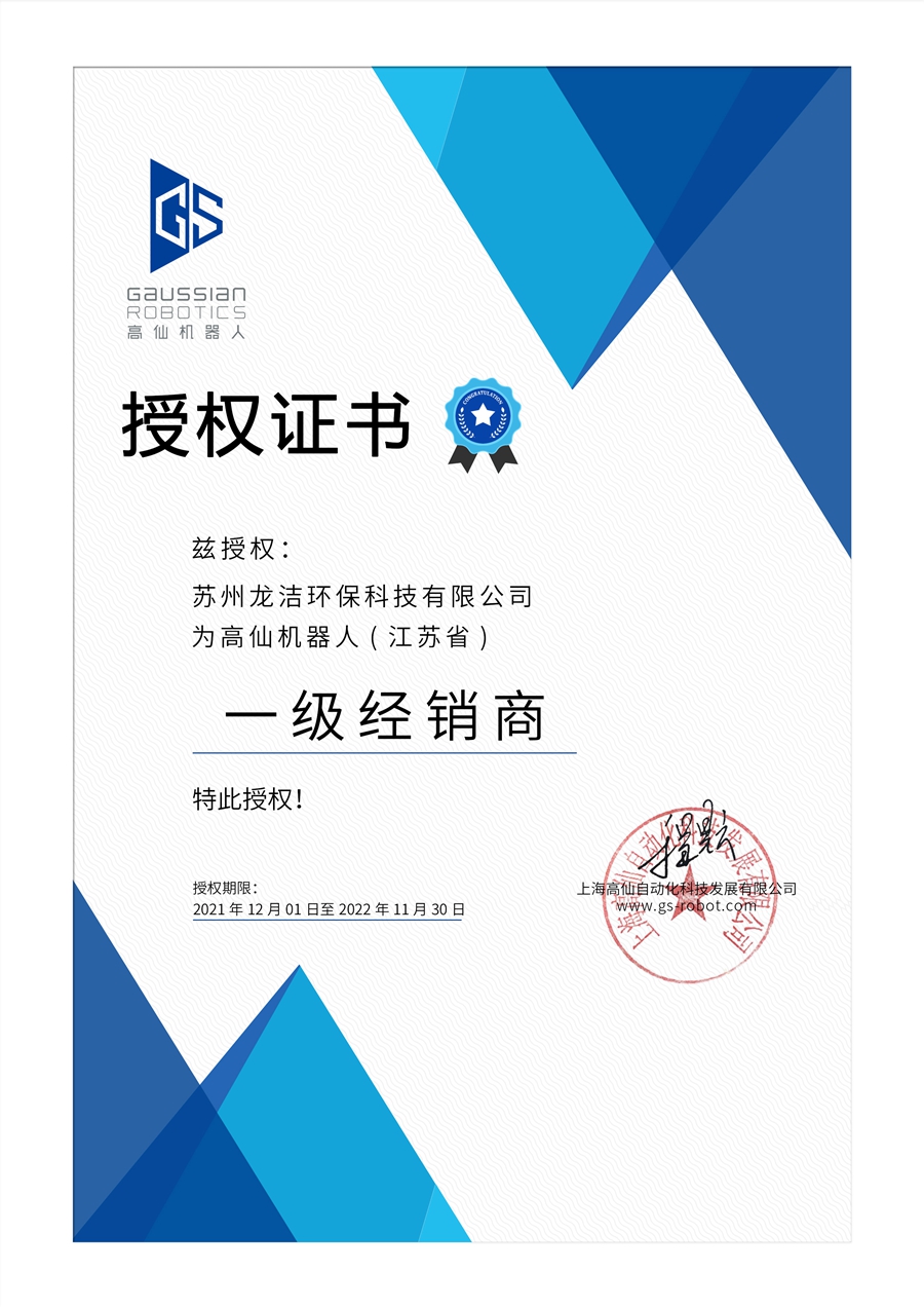 高仙授权证书 高仙授权证书